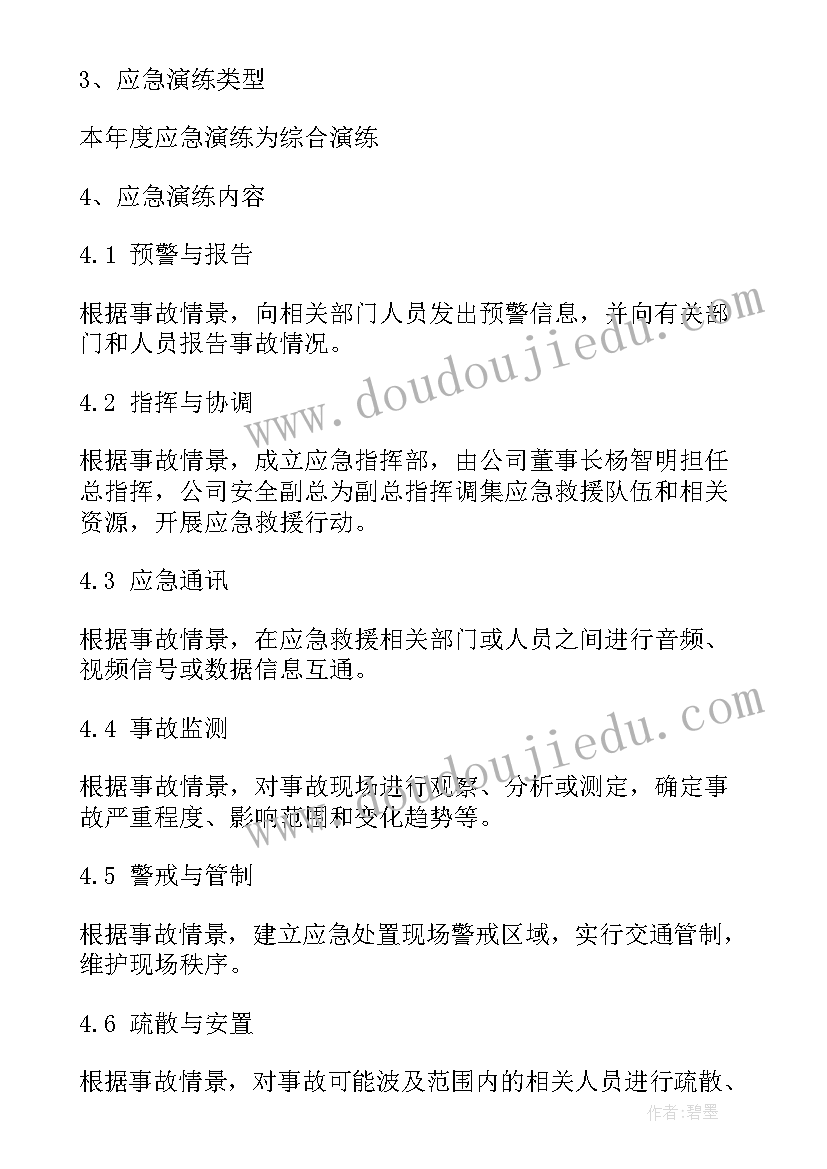 2023年化工应急演练总结讲话 应急演练小组工作计划(模板5篇)