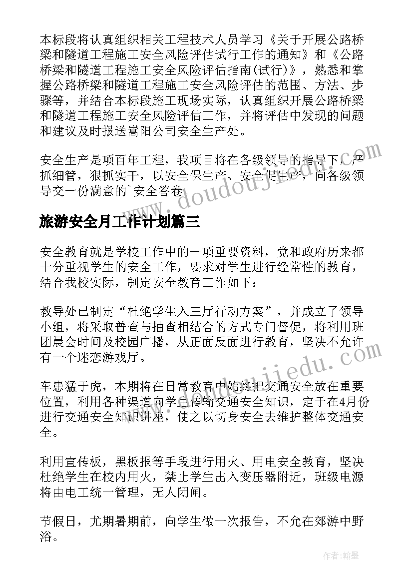 2023年旅游安全月工作计划 安全月工作计划(模板9篇)