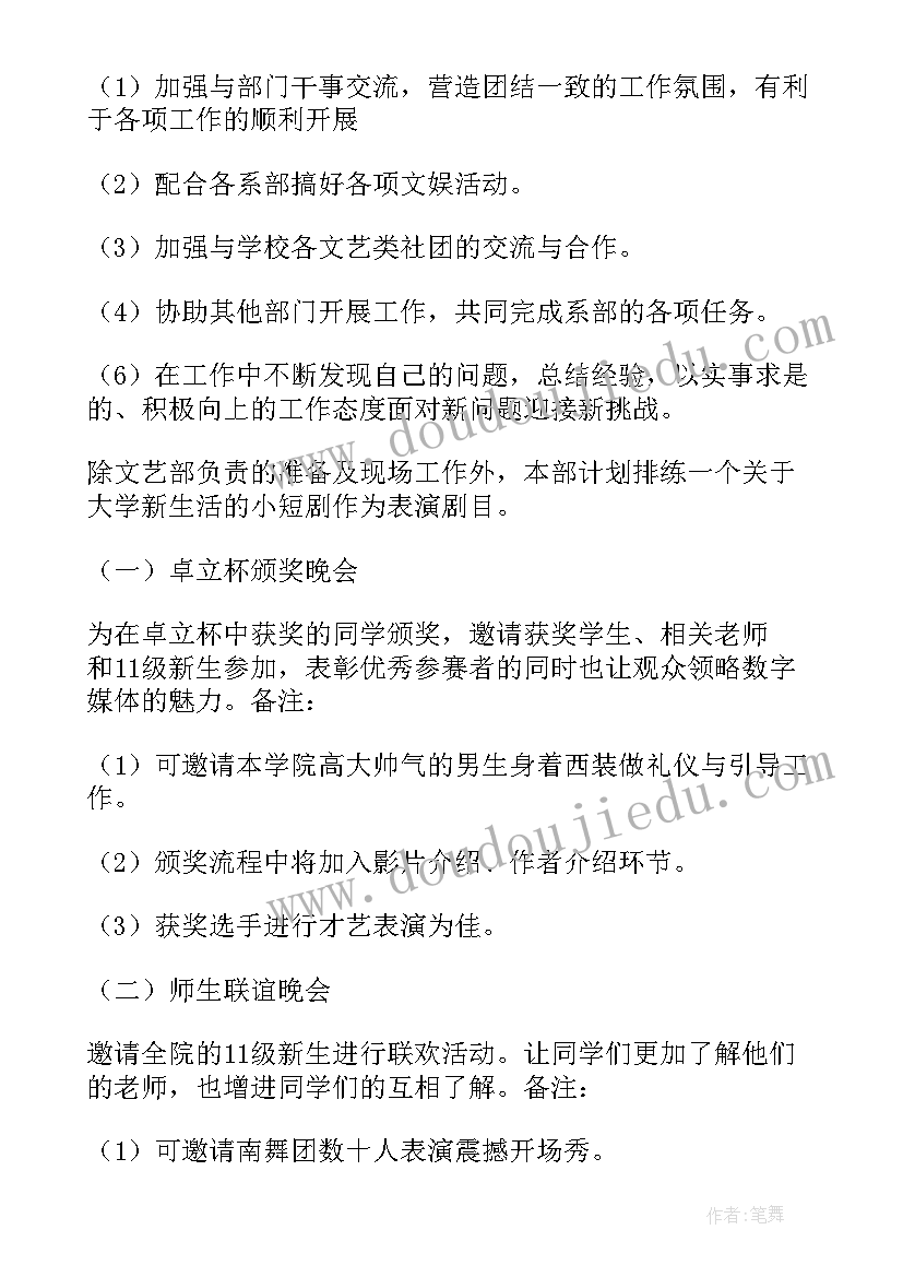 文艺部年度工作计划表(模板8篇)