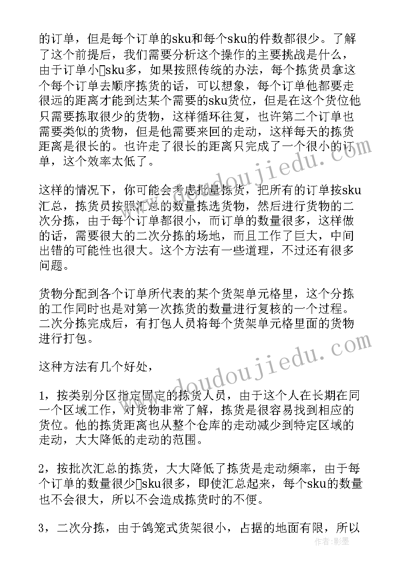 最新仓库总结工作计划目标(优秀10篇)