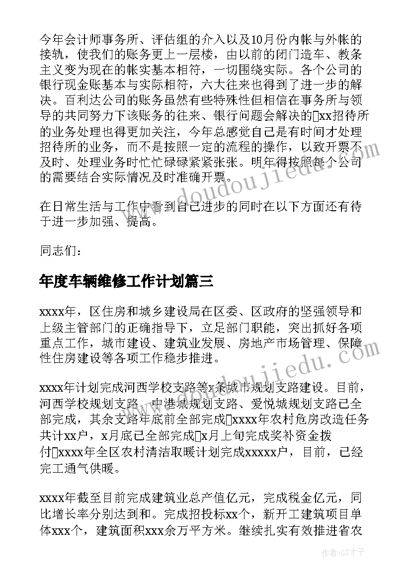 年度车辆维修工作计划(大全5篇)