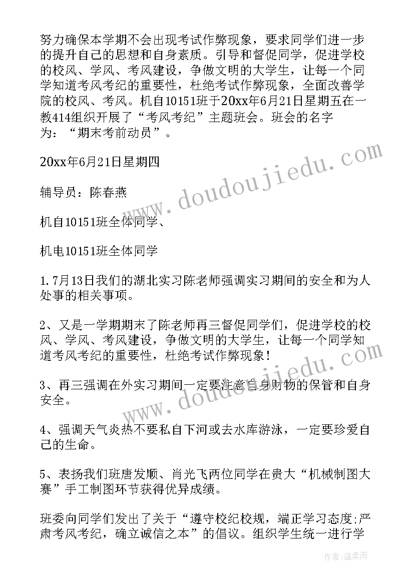 2023年百日动员会简报 期末动员班会(实用5篇)