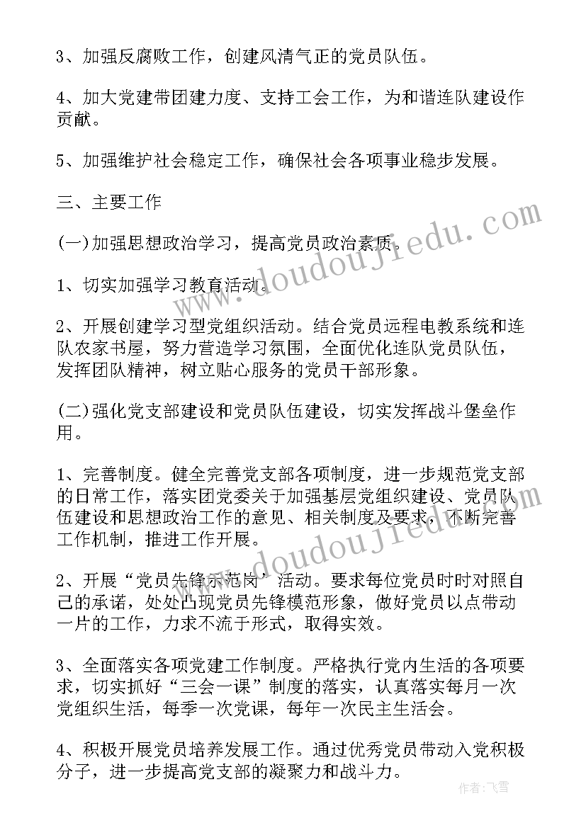 2023年党支部家风家训活动方案(优质5篇)