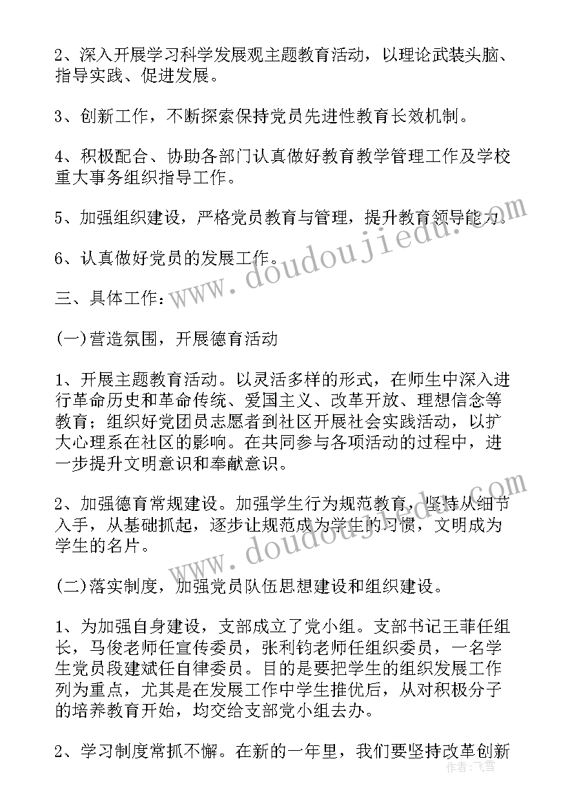 2023年党支部家风家训活动方案(优质5篇)