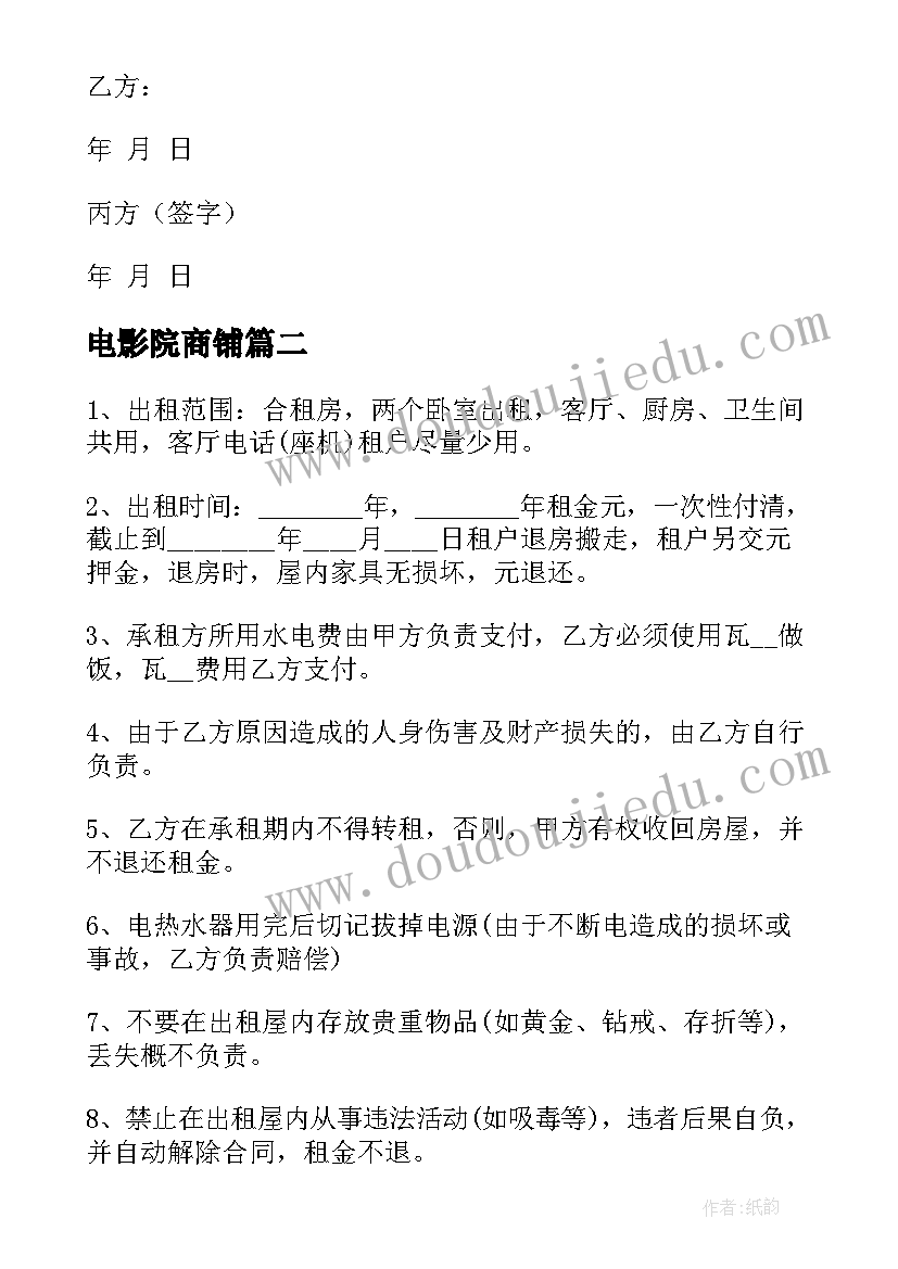 电影院商铺 商铺购房合同(大全9篇)