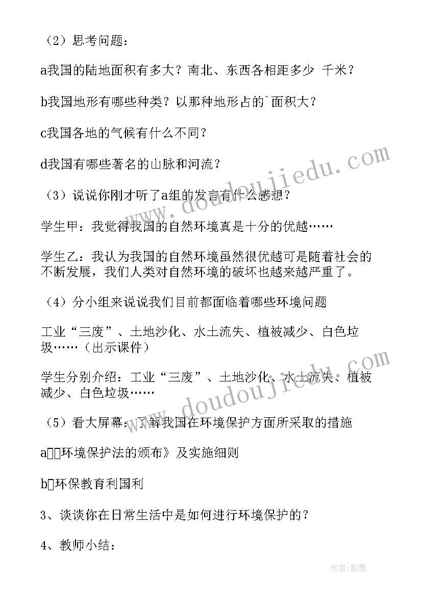 初中读好书班会教案(优质6篇)