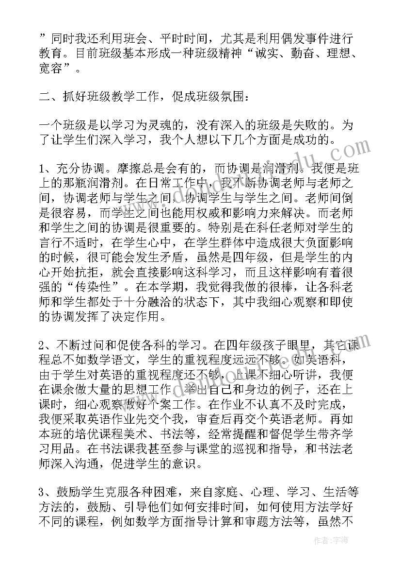 最新小学教育教学工作计划春季(优秀10篇)