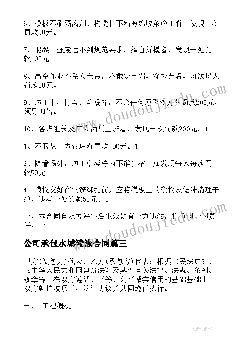 最新公司承包水域滩涂合同 公司承包合同(优秀7篇)