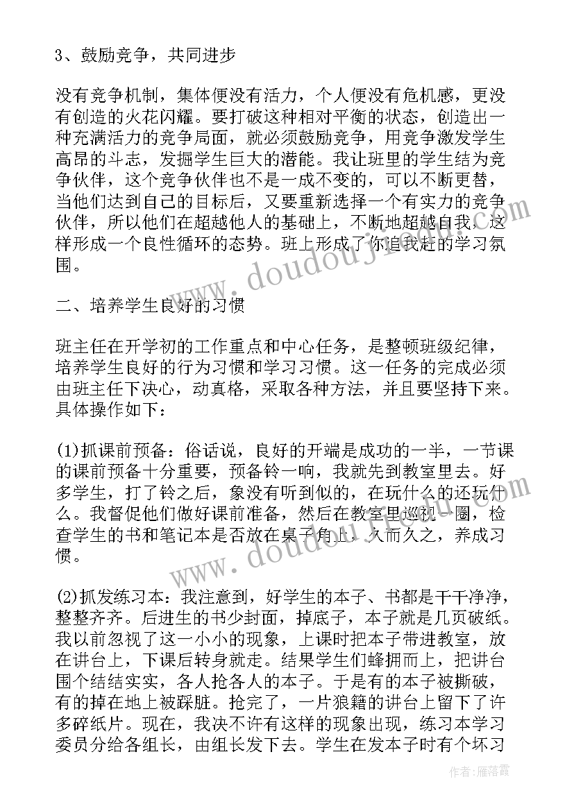 最新三十年班主任工作总结 六年级班主任工作总结班主任工作总结(大全10篇)