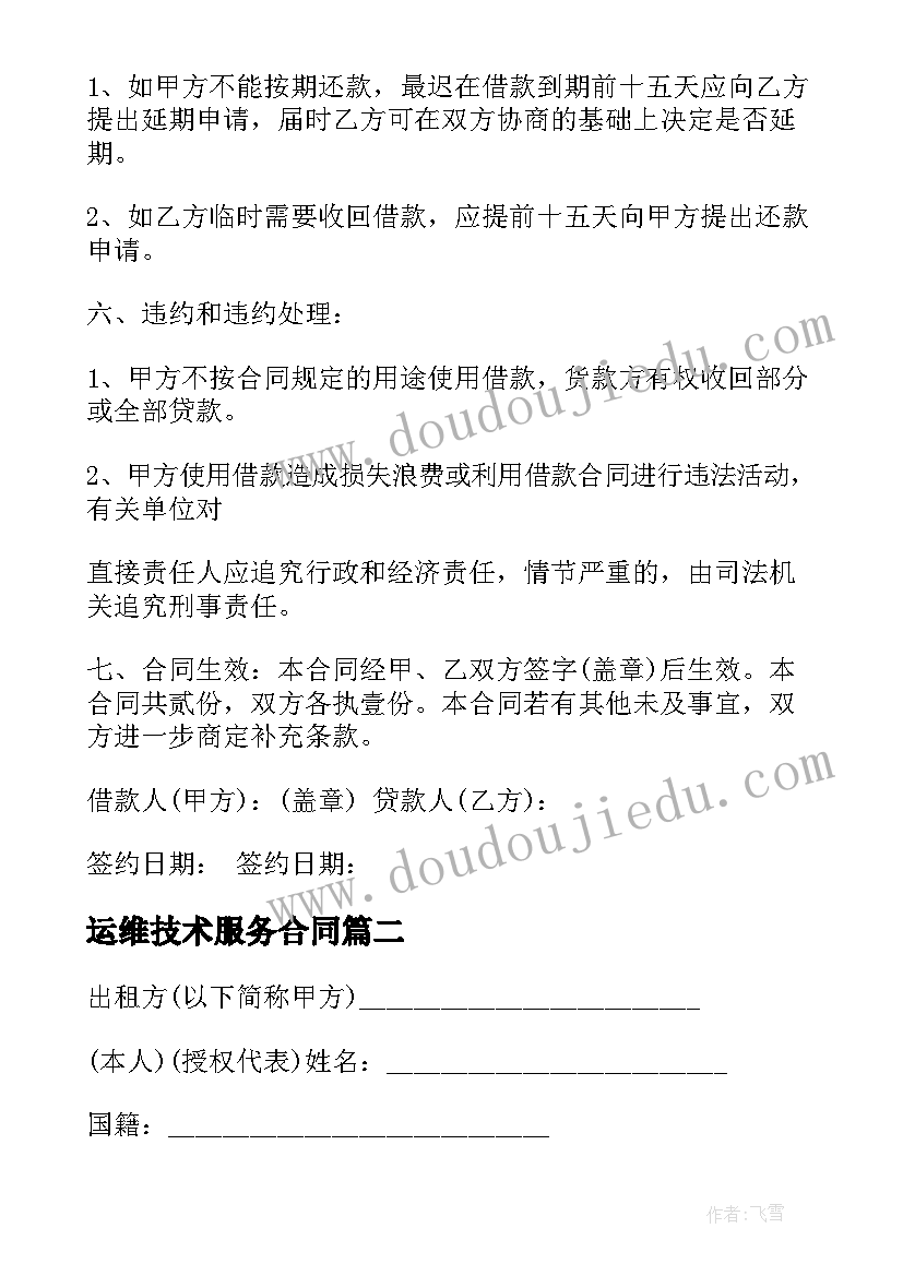 运维技术服务合同(实用9篇)