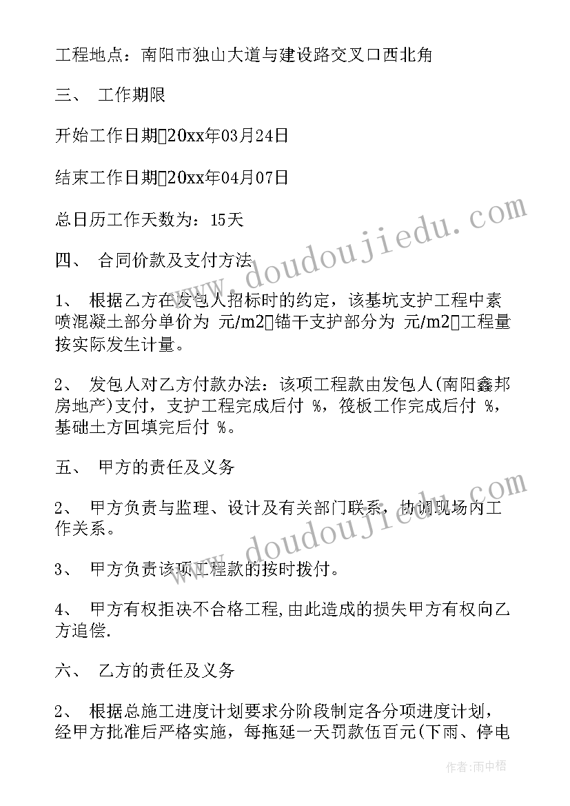 最新石方开挖单价是多少 基坑开挖合同(实用9篇)