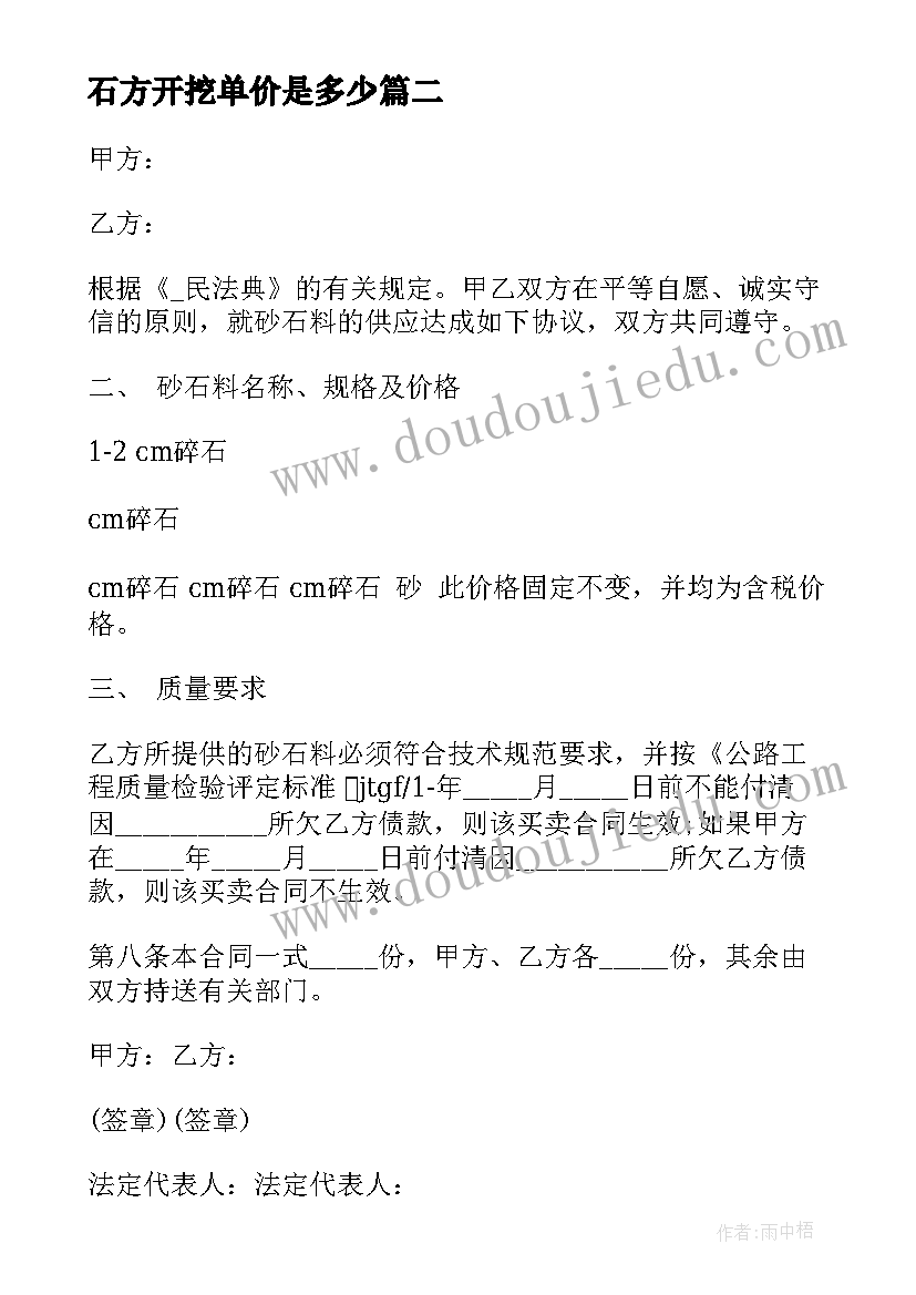 最新石方开挖单价是多少 基坑开挖合同(实用9篇)