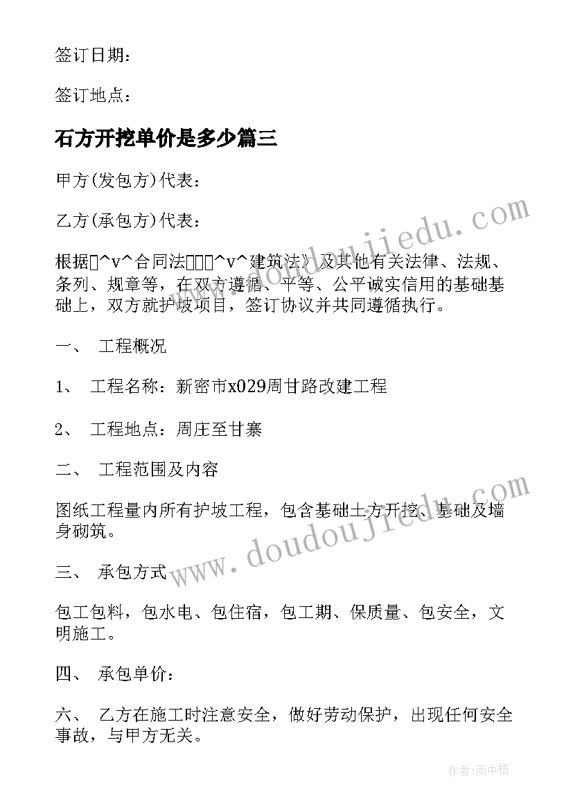 最新石方开挖单价是多少 基坑开挖合同(实用9篇)