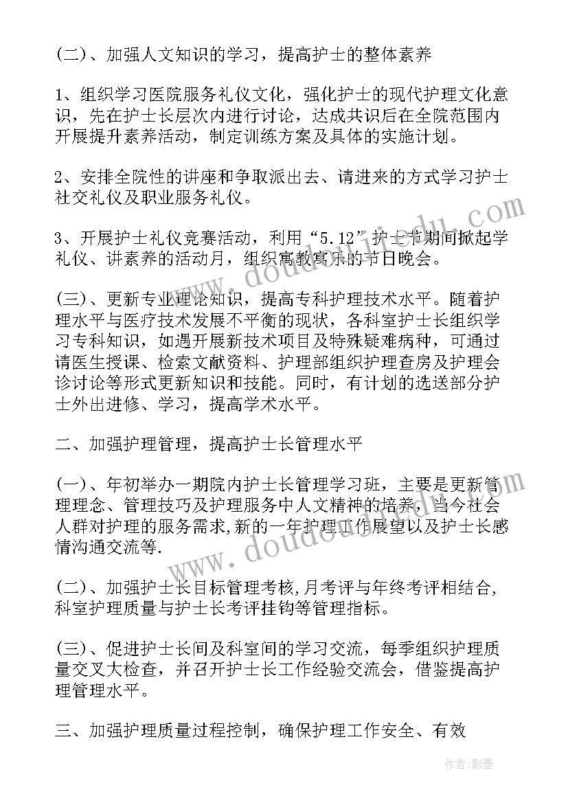 最新护士无夜班工作计划 护士工作计划(汇总6篇)