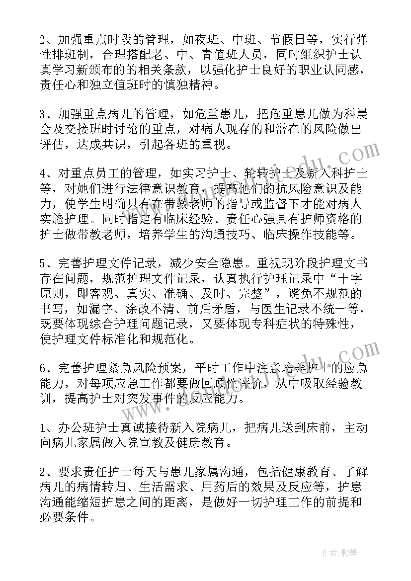 最新护士无夜班工作计划 护士工作计划(汇总6篇)