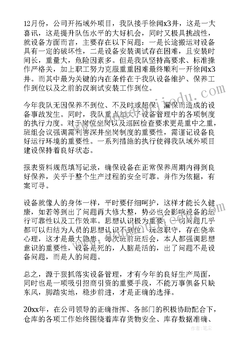 最新生产个人工作总结总结 个人年度生产工作总结(优质5篇)