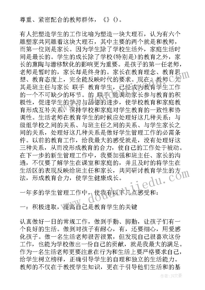 2023年生活老师一周工作总结版 生活老师工作总结(汇总7篇)