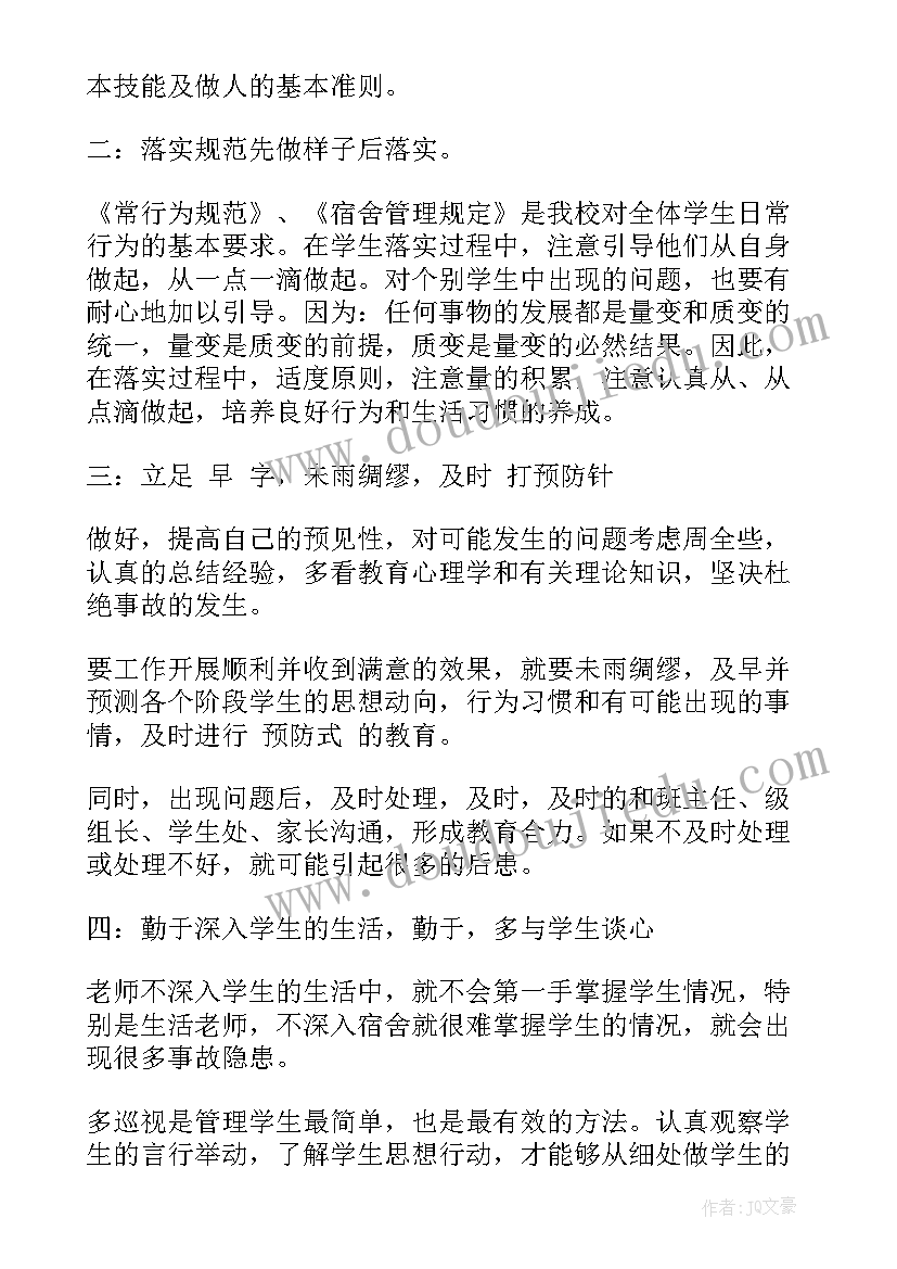 2023年生活老师一周工作总结版 生活老师工作总结(汇总7篇)