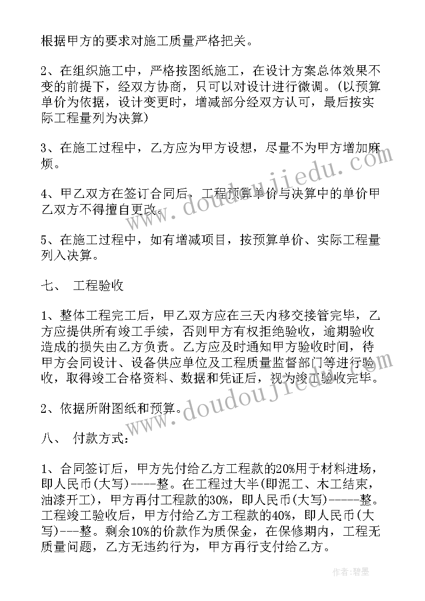 2023年装修工艺合同(实用9篇)