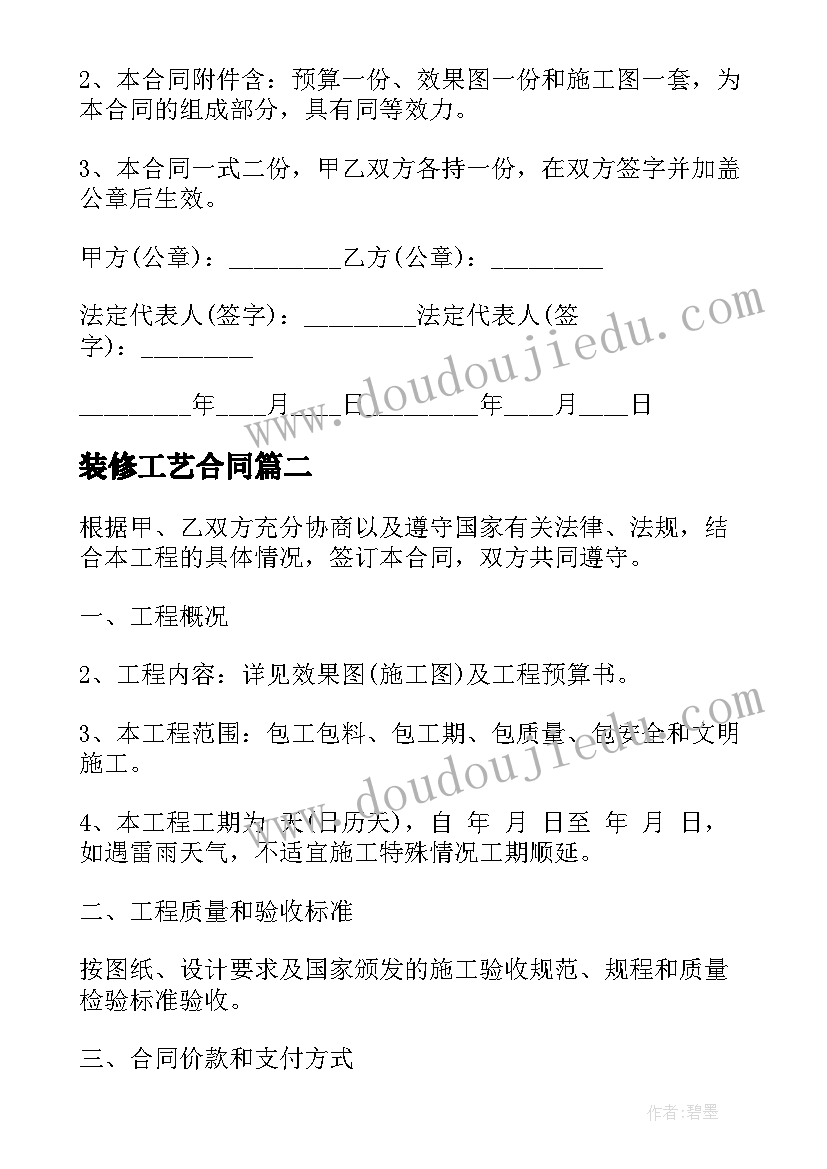 2023年装修工艺合同(实用9篇)