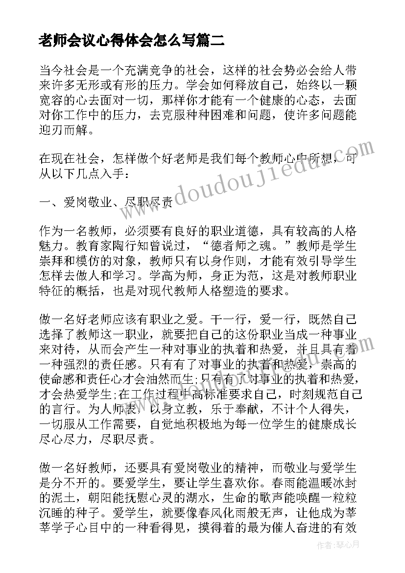 2023年老师会议心得体会怎么写(通用9篇)