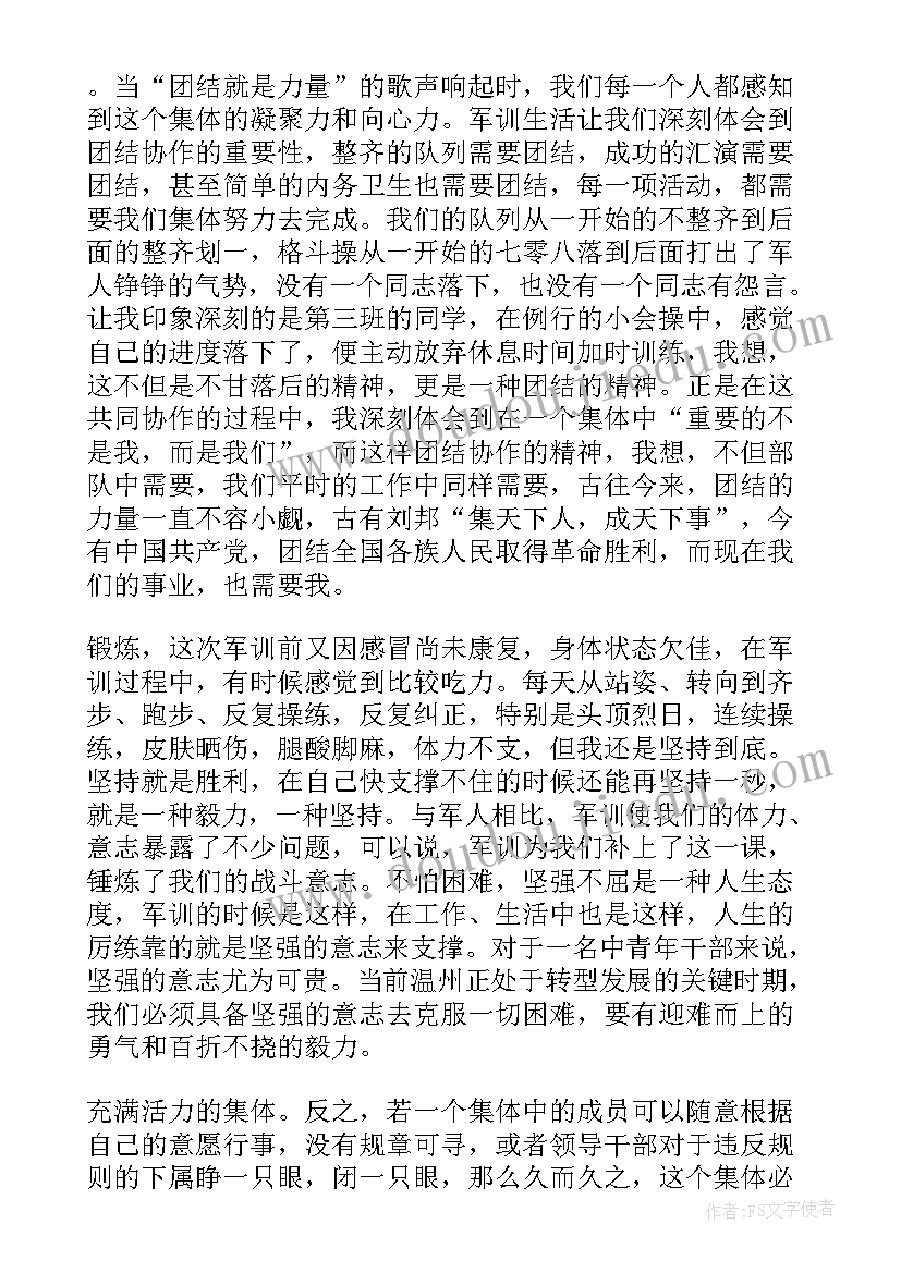 军训礼仪心得体会300字(优秀10篇)