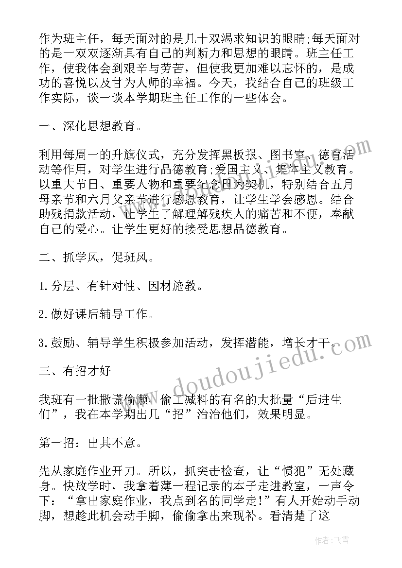 最新小学体艺组工作计划(汇总5篇)