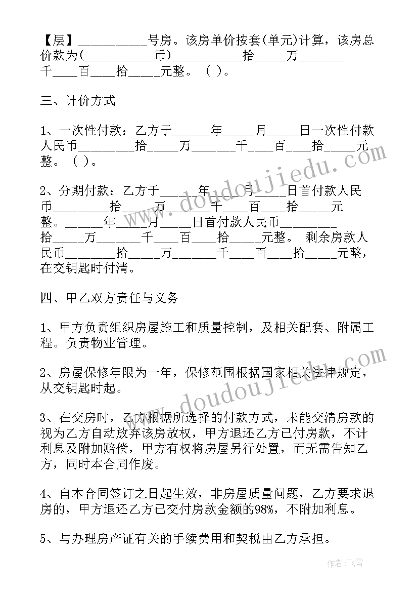 商品房合同 商品房买卖合同(汇总7篇)