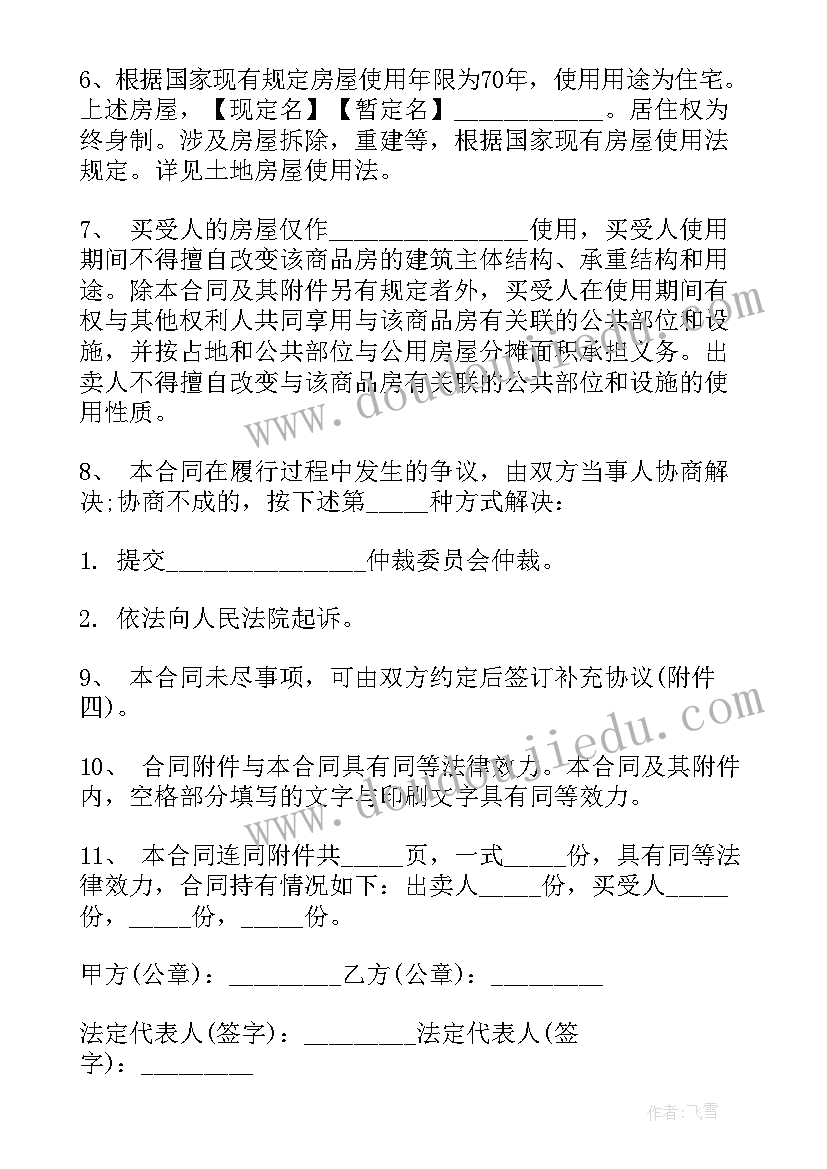 商品房合同 商品房买卖合同(汇总7篇)