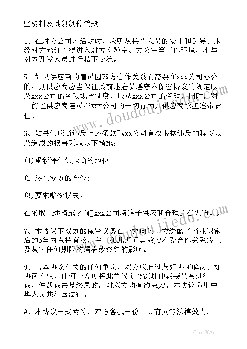 2023年银行供应商合同规定(实用8篇)