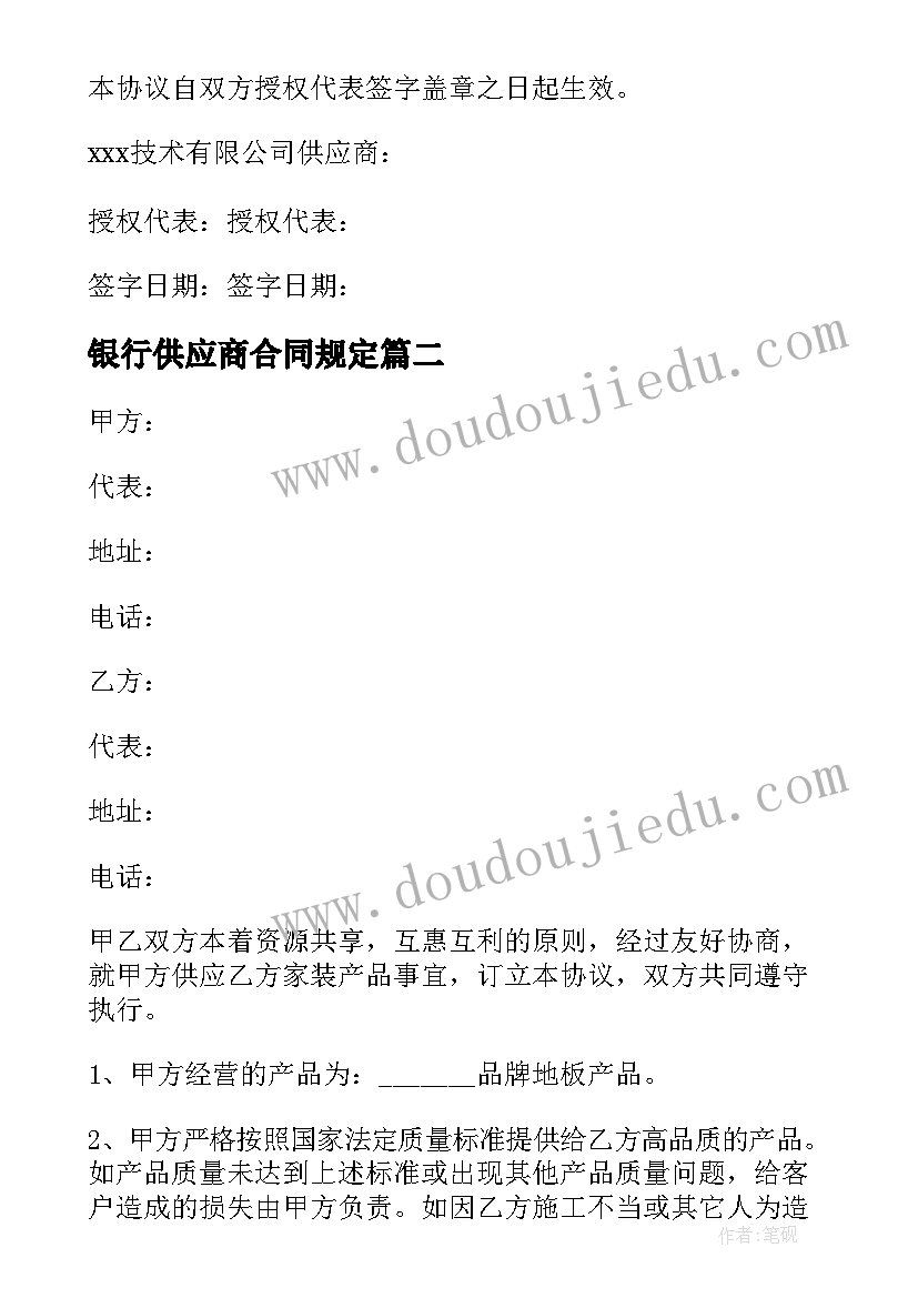 2023年银行供应商合同规定(实用8篇)