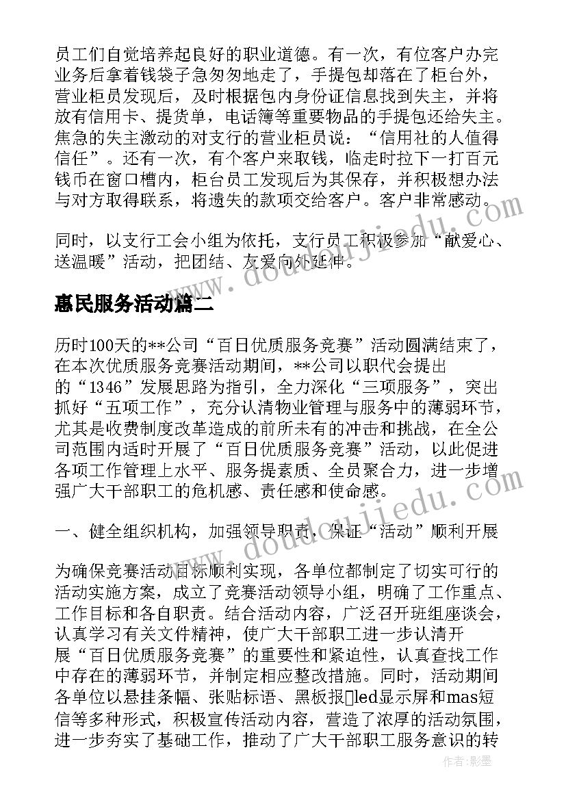 最新惠民服务活动 银行服务活动工作总结(精选5篇)