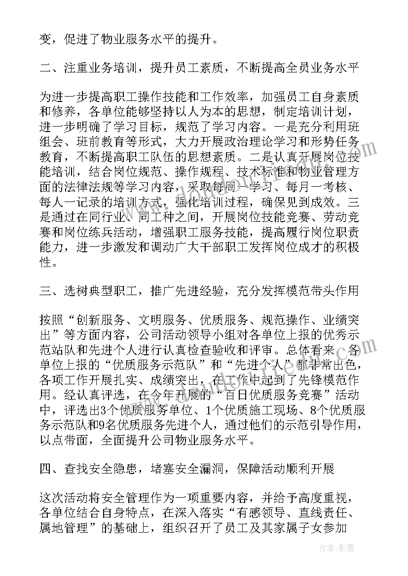 最新惠民服务活动 银行服务活动工作总结(精选5篇)