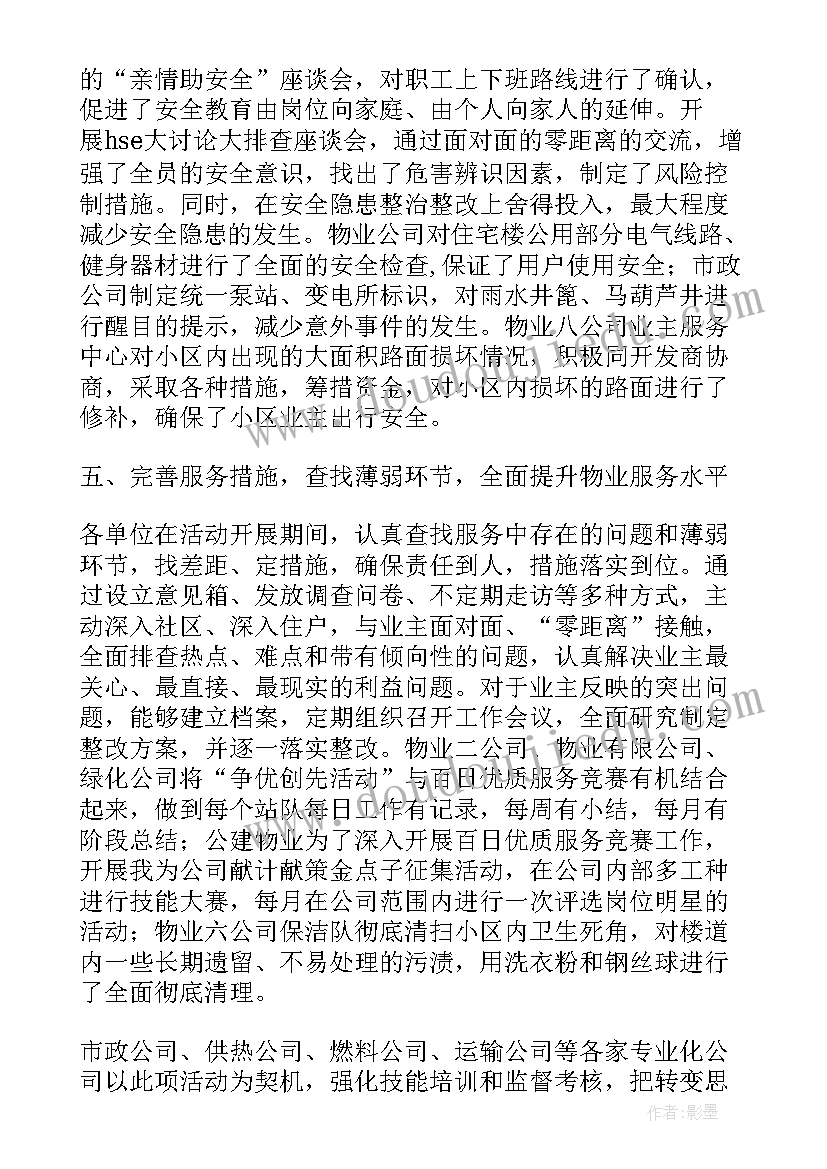 最新惠民服务活动 银行服务活动工作总结(精选5篇)