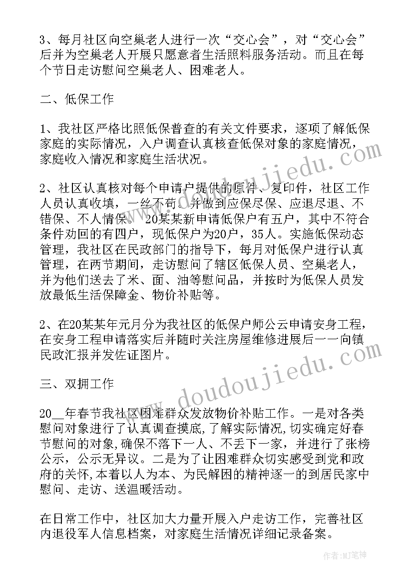 最新年度工作总结民政局局长 民政局个人的年度工作总结(通用5篇)