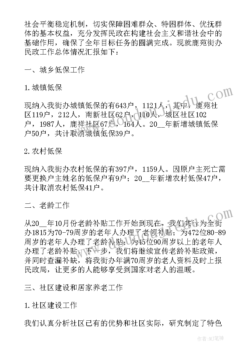 最新年度工作总结民政局局长 民政局个人的年度工作总结(通用5篇)