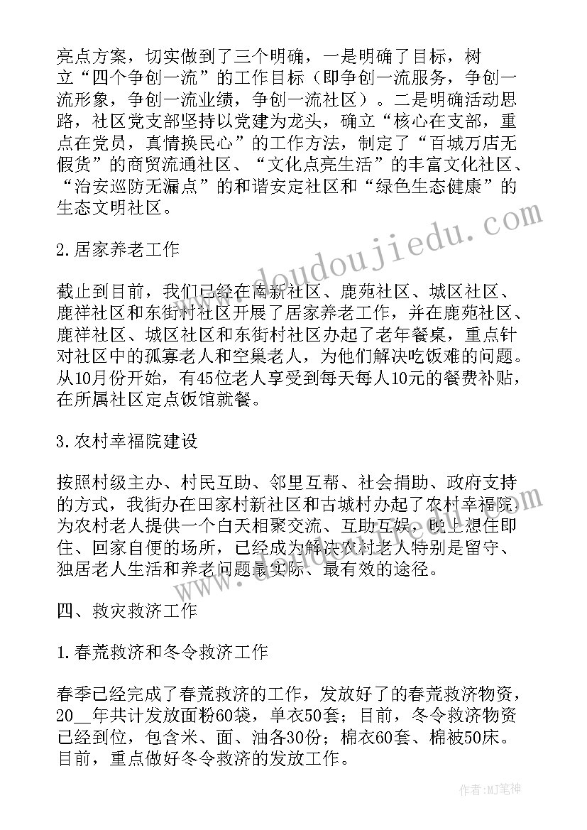 最新年度工作总结民政局局长 民政局个人的年度工作总结(通用5篇)