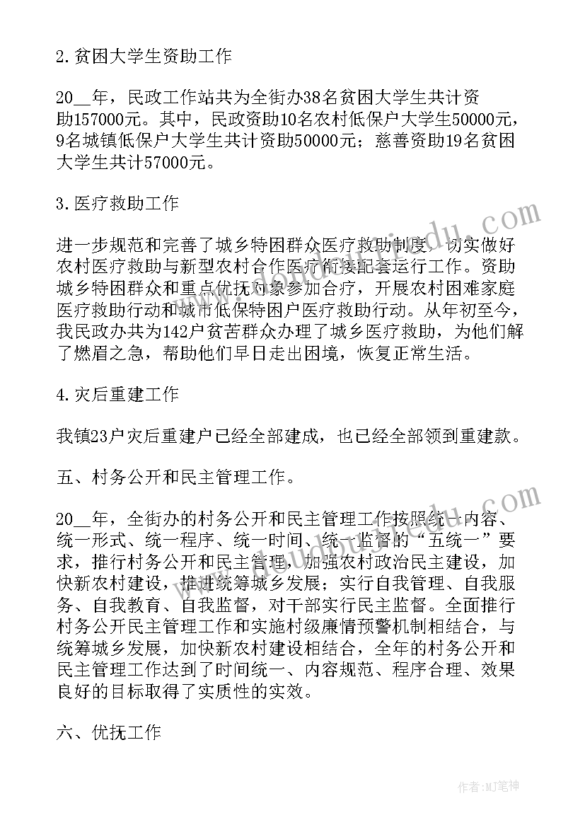 最新年度工作总结民政局局长 民政局个人的年度工作总结(通用5篇)