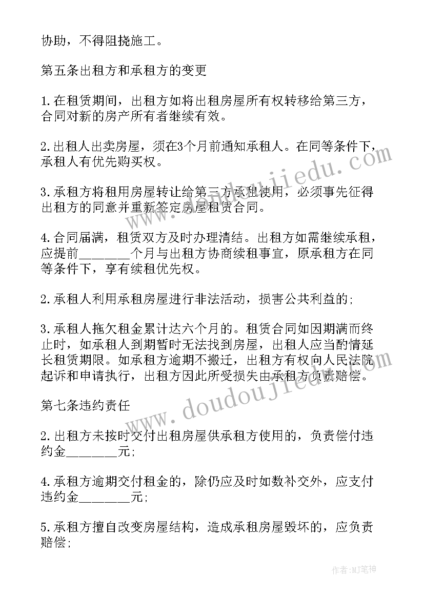 天津市房屋租赁协议(模板5篇)