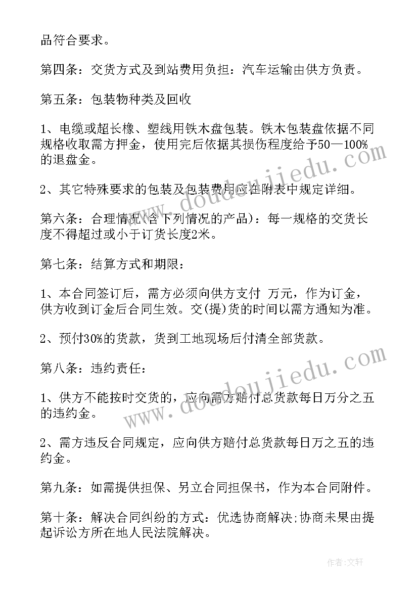 冻品供货合同简易(汇总5篇)