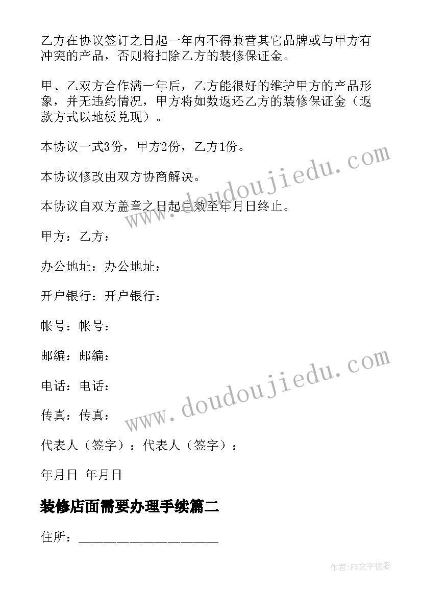 2023年装修店面需要办理手续 店面装修合同(优秀8篇)