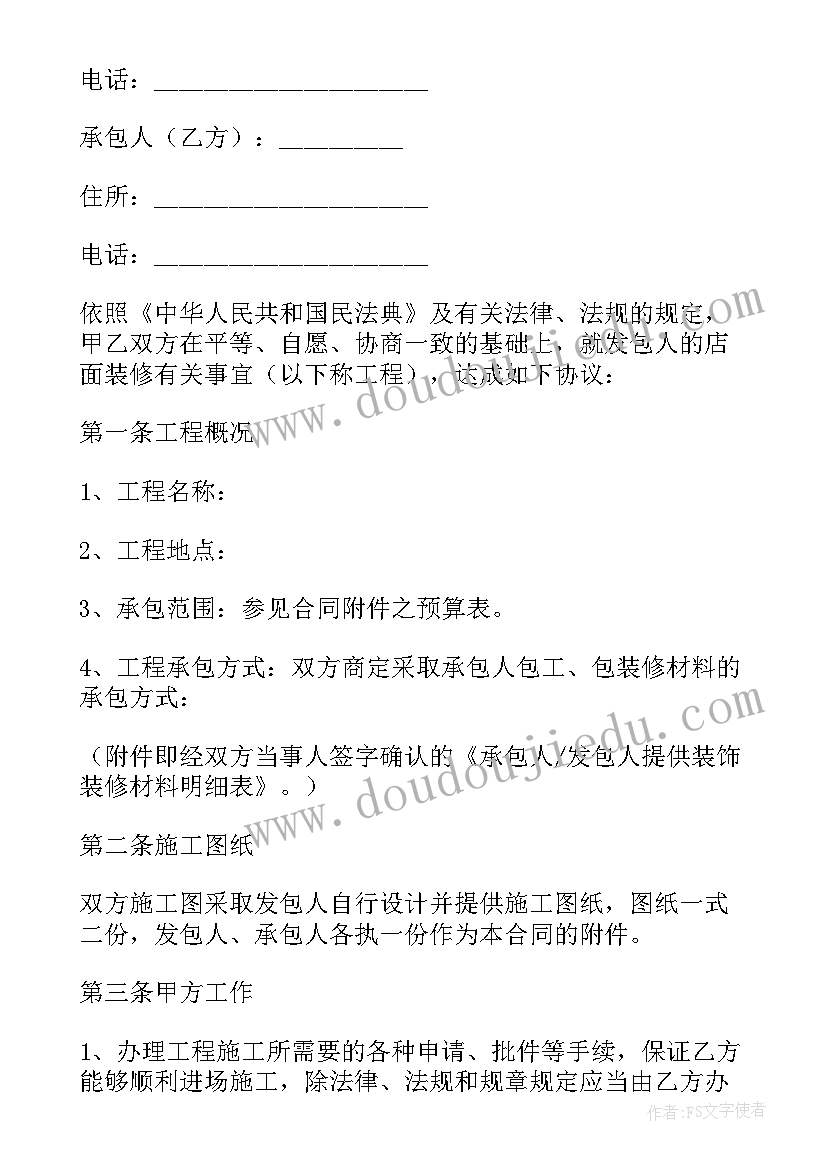 2023年装修店面需要办理手续 店面装修合同(优秀8篇)