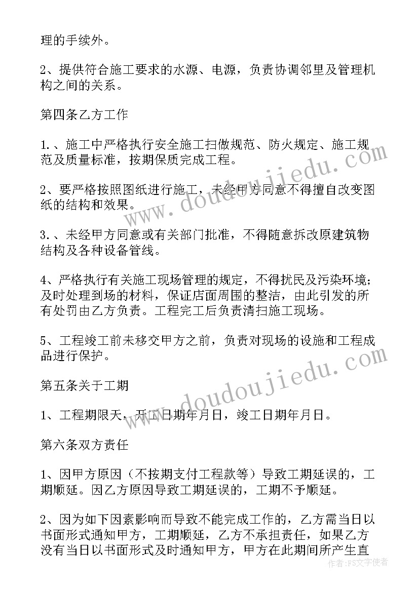 2023年装修店面需要办理手续 店面装修合同(优秀8篇)