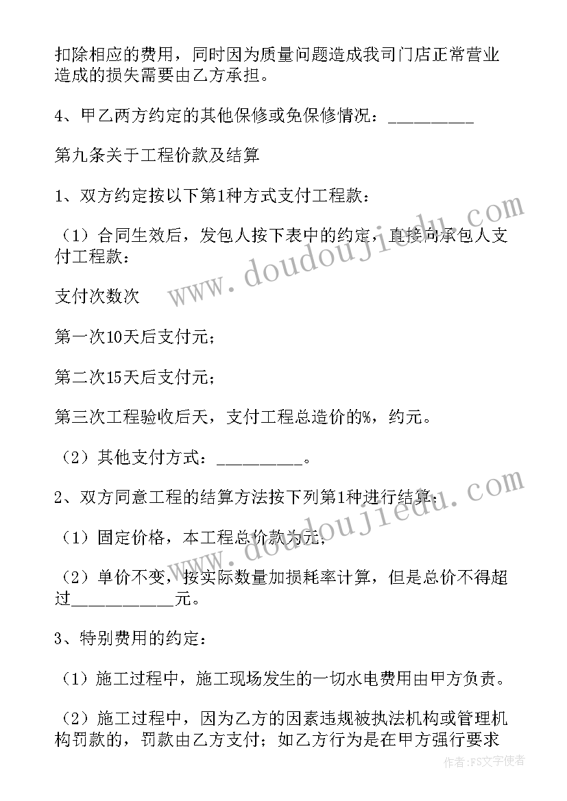 2023年装修店面需要办理手续 店面装修合同(优秀8篇)