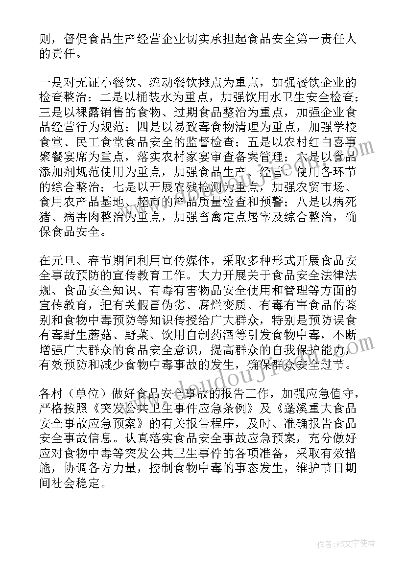 最新食品安全检查制度 食品安全检查工作总结多篇(优质5篇)