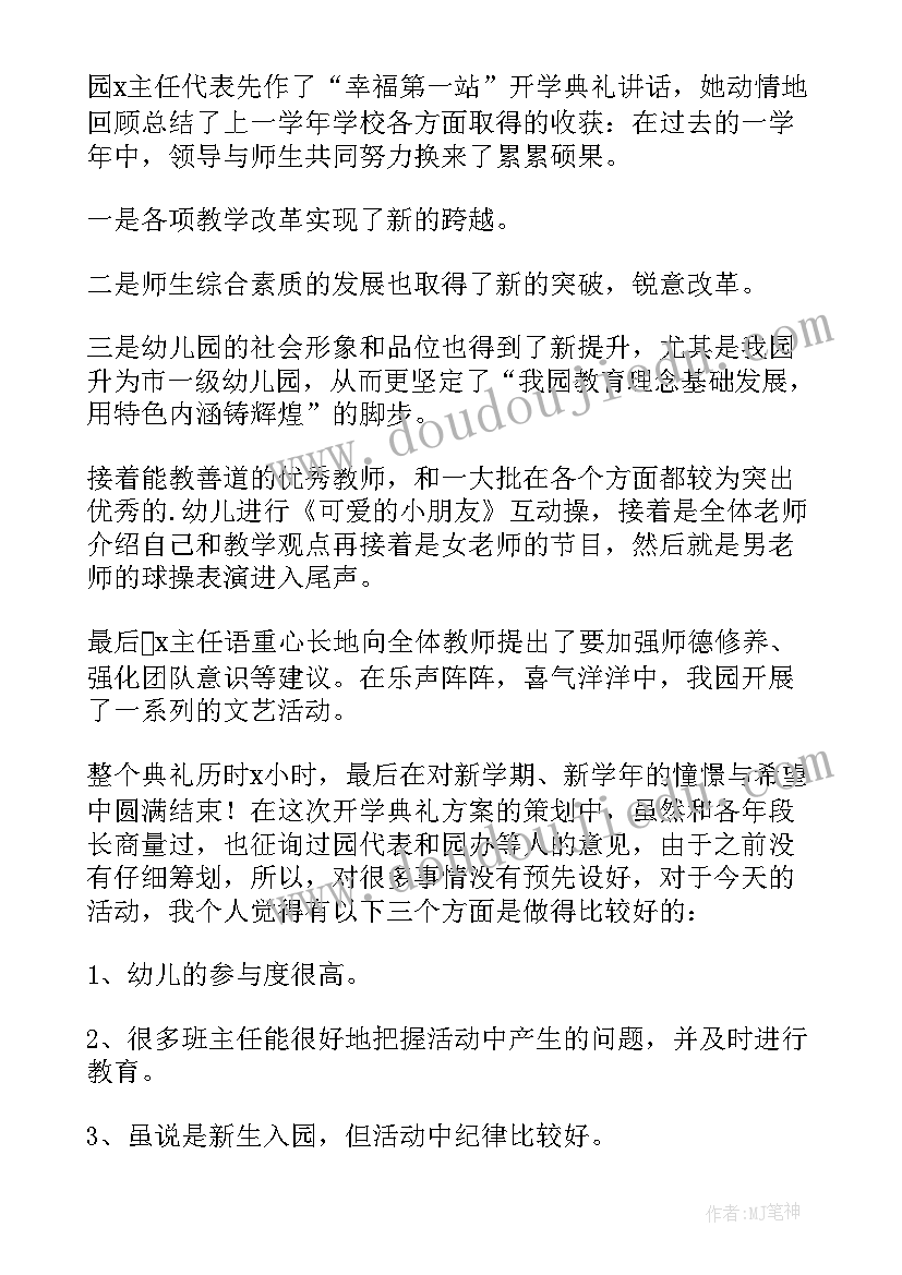 复工复产青年在行动 幼儿园复工复产工作总结(实用5篇)