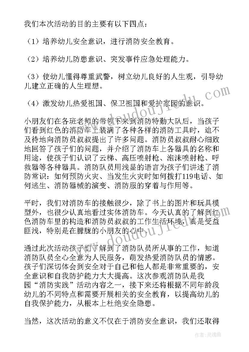 2023年消防结业总结(精选7篇)