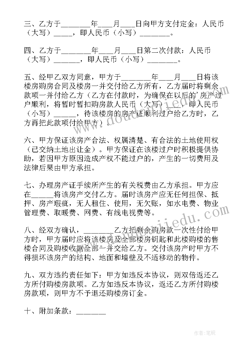 最新店面房买卖合同做(大全7篇)