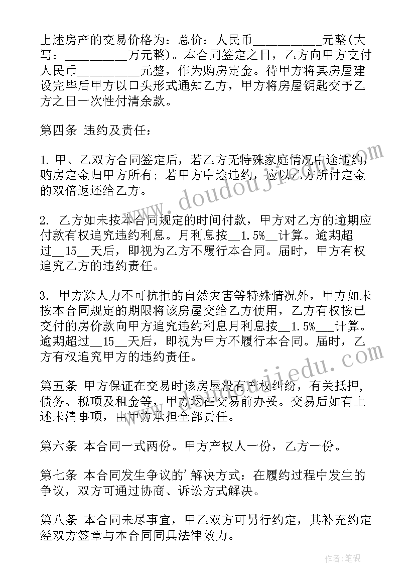 最新店面房买卖合同做(大全7篇)