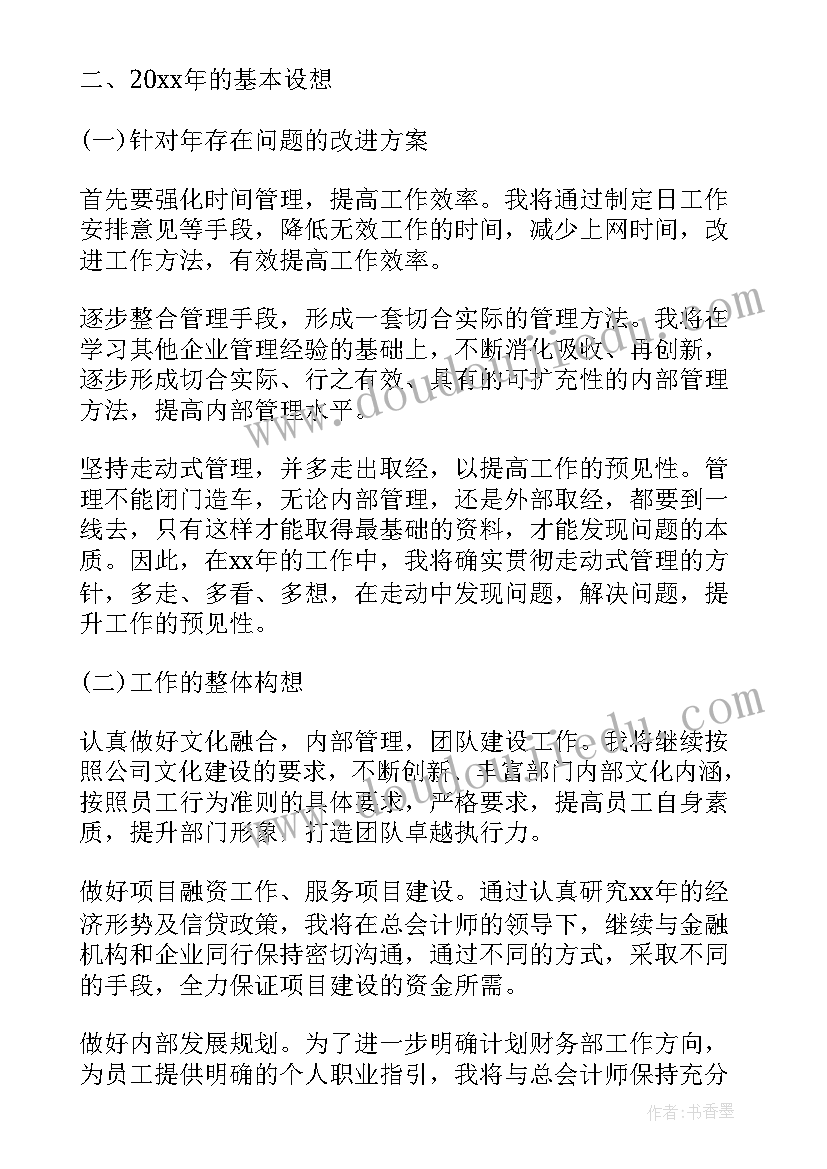 2023年的会计工作年度总结(汇总8篇)